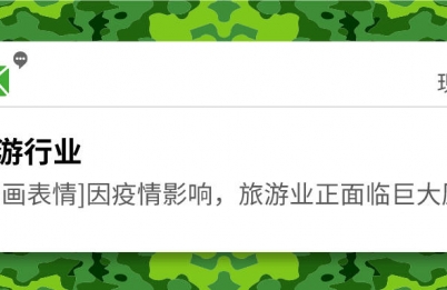 旅游行业解决方案