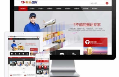 搬家物流货物快递公司网站