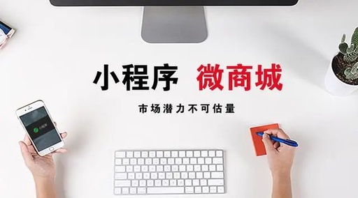 微信小程序的特点及优势(图1)
